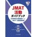 JMAT деятельность путеводитель Япония ... бедствие медицинская помощь команда *JMAT~ бедствие медицинская помощь отправка / Япония .../ Япония ... первая помощь бедствие медицинская помощь меры комитет 