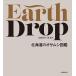 Earth Drop Hokkaido. o Sam si иллюстрированная книга / высота .../...