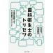 【条件付＋10％相当】歯科衛生士のトリセツ　女性歯科医師だからわかる歯科マネジメント/大澤優子【条件はお店TOPで】