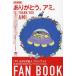  thank you,ami. [ami small extraterrestrial ] fan book new equipment version / inside flat . beautiful ./. root history fee /ami. fan only ...
