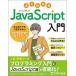  хорошо понимать JavaScript введение впервые . тоже . сначала . нет JavaScript программирование / Fujitsu la- человек g носитель информации 