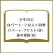  подросток. сердце Robert *f Lost поэзия сборник / Robert *f Lost / глициния книга@..