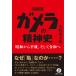  Gamera. . бог история Showa из эпоха Heisei, и . мир ./ Ono . Taro 