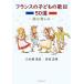 Франция. детские песни 50 выбор читать веселье 3/ три дерево .. история / Yoshida правильный Akira 