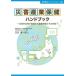  бедствие промышленность здравоохранение рука книжка бедствие соответствует человек . прямой поверхность делать здоровье проблема . эта меры /. камень Kiyoshi один .