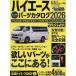 HIACE PERFECT PARTS CATALOG 2026