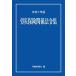 . несчастье гарантия отношение закон . сборник . мир 7 год версия /.. газета фирма 