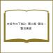 ( предварительный заказ )книга@ нравится. внизу . сверху третий часть . главный . женщина 9(9) /. месяц прекрасный ночь 