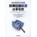  медицинская регистрация ... рука скидка ..* уход . и т.п.. различные регистрация проверка manual / Tokyo Metropolitan area больница ассоциация медицинская информация управление комитет /. рисовое поле . flat 