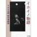  кальмар ino история maru se Taro . произведение комедия выбор / maru se Taro 