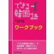  is possible korean language novice 1 Work book / new large . guarantee ..