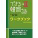  is possible korean language novice Work book /.../...