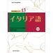  итальянский язык /GiulioAntonioBertelli/ Kikuchi правильный мир 