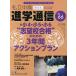  частная средний высота .. сообщение Kansai версия No.66(2017)