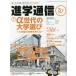  частная средний высота .. сообщение Kansai версия No.87(2023)