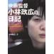  фильм постановка Kobayashi . широкий. дневник / Kobayashi . широкий 