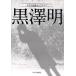 чёрный . Akira Kinema Junpo selection / Kinema Junpo фирма 