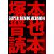 .книга@.. читатель SUPER REMIX VERSION