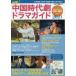  newest! China historical play drama guide first in Japan landing drama full load! attention Star, history explanation . completion 2021