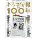  Kinema Junpo. 100 год 100TH ANNIVERSARY BOOK