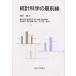  статистика наука. самый передний линия / Янагава ./ глициния . хорошо .