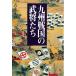  Kyushu Sengoku. ..../.. правильный весна 