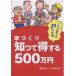  строительство дома ... выгода делать 500 десять тысяч иен Pro . объяснить 29. военная операция / идеал. дом ... изучение .