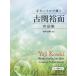  музыкальное сопровождение гитара Solo ... старый ... сборник произведений / Takeuchi . мир 