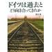  Германия. прошлое ... направление ....../ Kumagaya .
