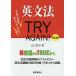 грамматика английского языка TRY AGAIN!/ Yamaguchi ..