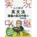  Yamaguchi .. грамматика английского языка ... реальный . трансляция 2/ Yamaguchi ..