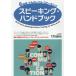 6 -step multi Revell * Spee King Spee King * hand book / Ishii ..