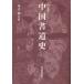  China каллиграфия история решение версия 