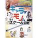  Cara . моно. основы шкала иллюстрированная книга manga (манга) * иллюстрации * аниме произведение. место поверхность установка . позиций быть установленным!/ универсальный *pa желтохвост sing