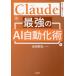 Claude сильнейший AI автоматизированный ./ Ikeda ..