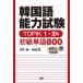  корейский язык способность экзамен TOPIK1*2 класс начинающий одиночный язык 