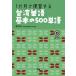 1. месяц . обзор делать Taiwan . язык основы. 500 одиночный язык 