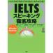 IELTS Spee King тщательный ..