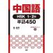  китайский язык HSK1*2 класс одиночный язык 450