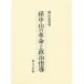 . Nakayama. переворот . политика руководство / ширина гора . глава 
