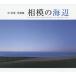  Sagami. море сторона средний . доверие фотоальбом / средний . доверие 