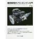  для легковых автомобилей бензиновый двигатель введение новый оборудование версия /.. правильный 