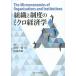  организация . система. микро экономические науки /. один три / страна книга@./ Watanabe Naoki 