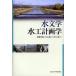  гидрология * вода . план ./. лист ../ Tachikawa . человек / Ichikawa температура 