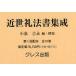  близко .. закон документ сборник . no. 1 раз распределение книга@ все 10 шт / маленький Izumi ..