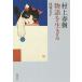  Murakami Haruki история . сырой ../. выгода документ .