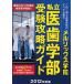  частная . зуб факультет экспертиза .. гид 2012 года выпуск 