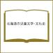  Hokkaido. детская литература * культура история / Япония детская литература .. Hokkaido главный часть / ширина рисовое поле .../... плата 