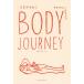 Body Journey рука ... человек . собственный уход /......
