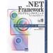 .NET Frameworkプログラミングテクニック for Visual Basic/C# Vol.10/日向俊二